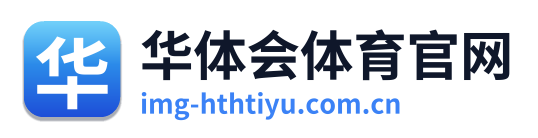 华体会体育官网